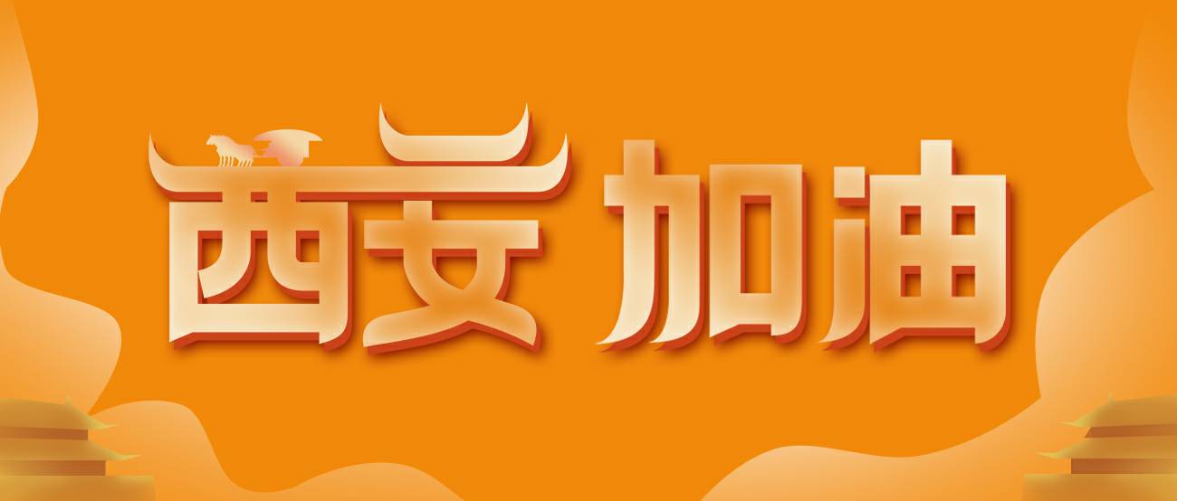 西安翰飞应用软件定制开发有限公司集团再捐20万个KN95口罩驰援西安！